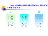 五年级下册数学课件－2.4约分、通分｜西师大版 （11张PPT）