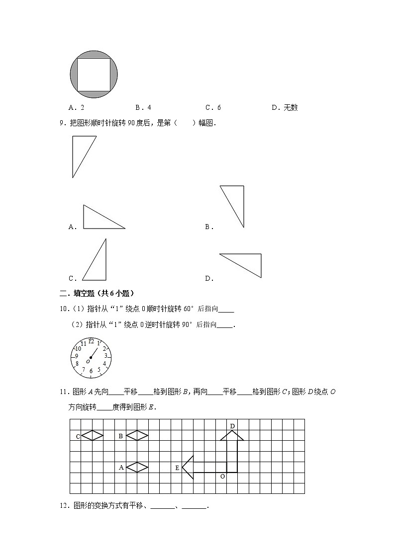 五年级下册数学试题---《5 图形的运动（三）》单元测试卷   人教版 含答案第2页