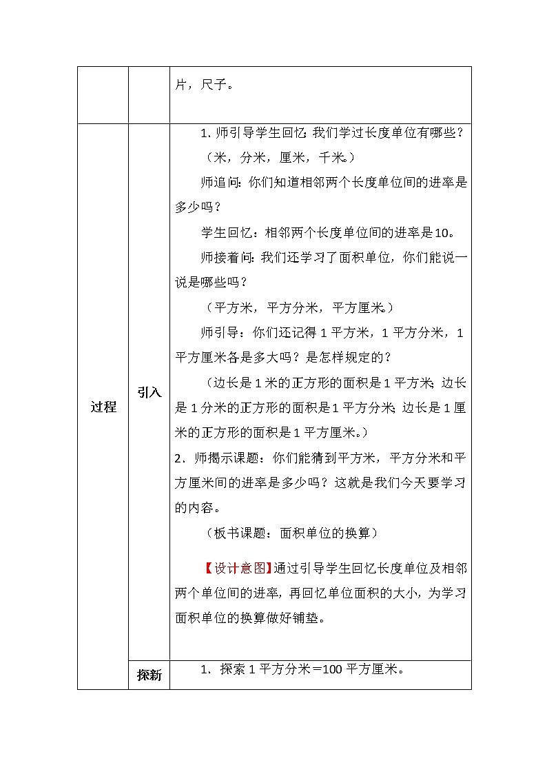 北师大版三年数学下册第五单元面积单位的换算教案第2页
