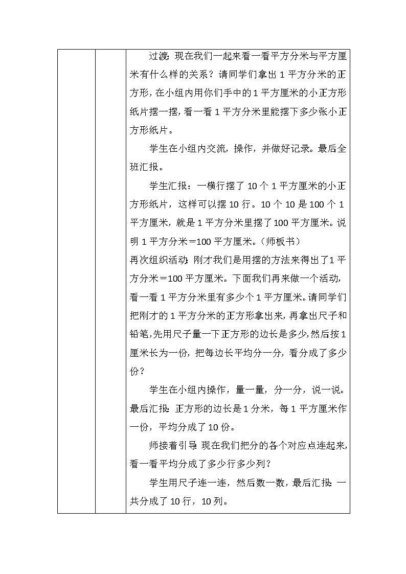 北师大版三年数学下册第五单元面积单位的换算教案第3页