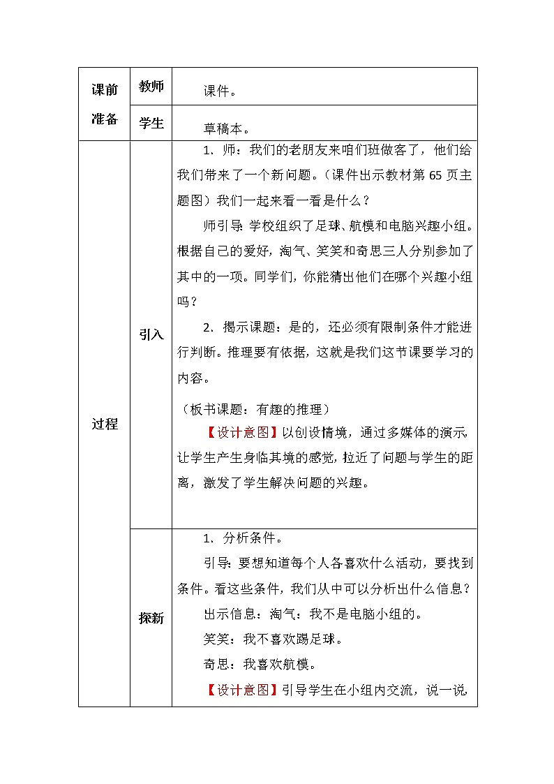 北师大版三年数学下册数学好玩有趣的推理教案第2页