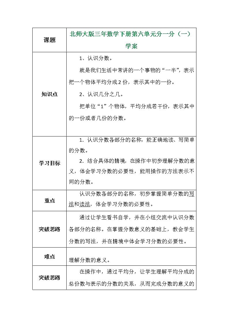 北师大版三年数学下册第六单元分一分（一）学案01
