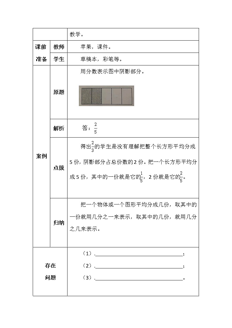 北师大版三年数学下册第六单元分一分（一）学案02