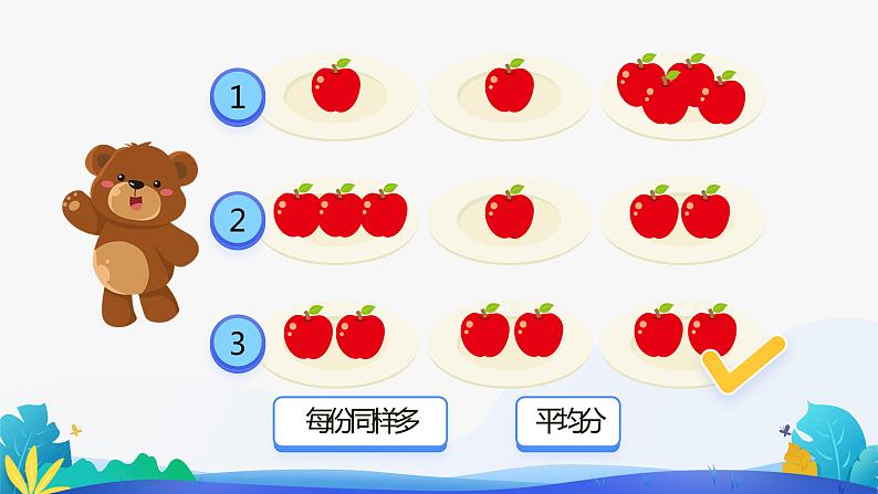 人教版数学二年级下册课件 2.1.1 平均分 第1课时第3页