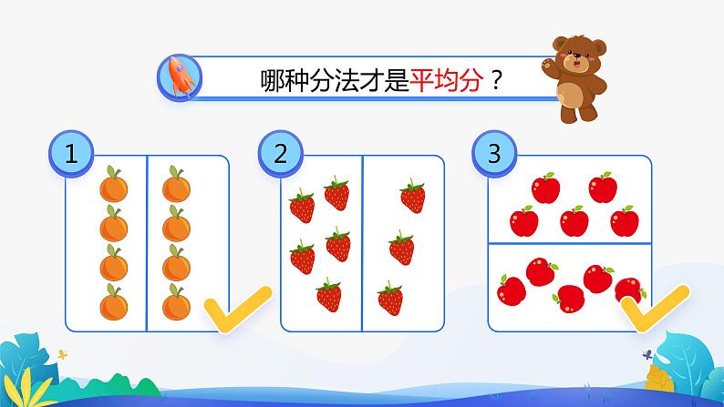 人教版数学二年级下册课件 2.1.1 平均分 第1课时第4页