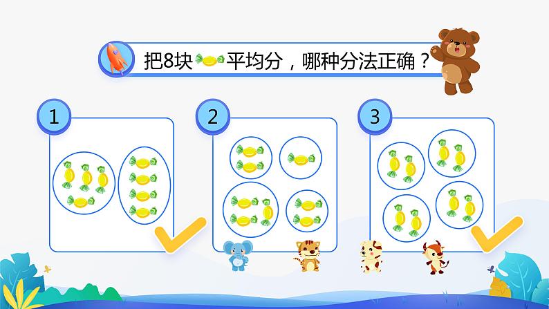 人教版数学二年级下册课件 2.1.1 平均分 第1课时第5页