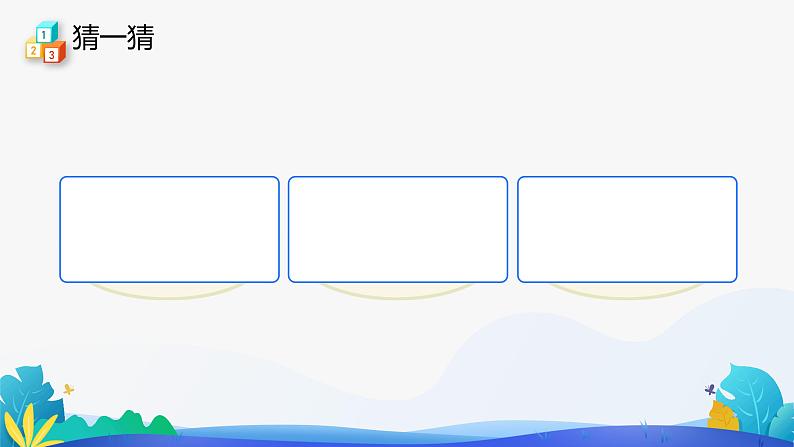 人教版数学二年级下册课件 2.1.1 平均分 第1课时第8页