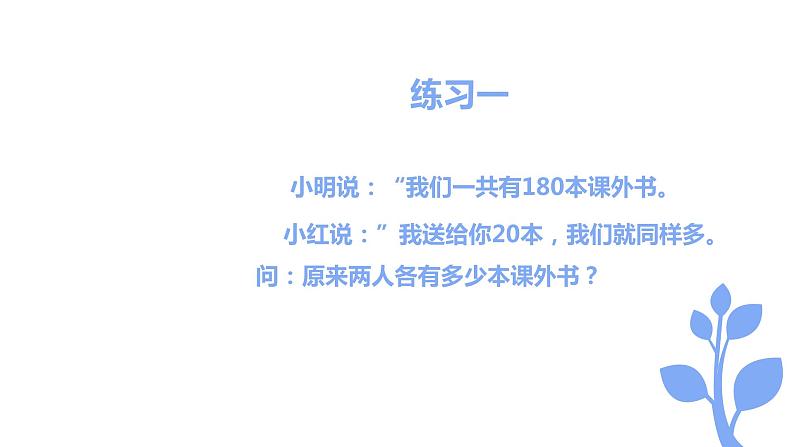 四年级数学下册课件-5.3解决问题策略的练习220-苏教版（14张PPT）第7页