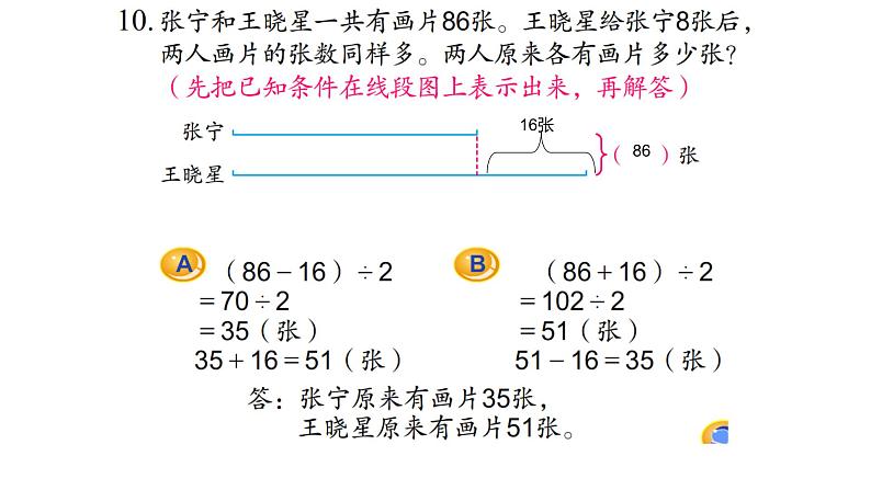 四年级数学下册课件-5.3解决问题策略的练习219-苏教版（共10张PPT）第3页