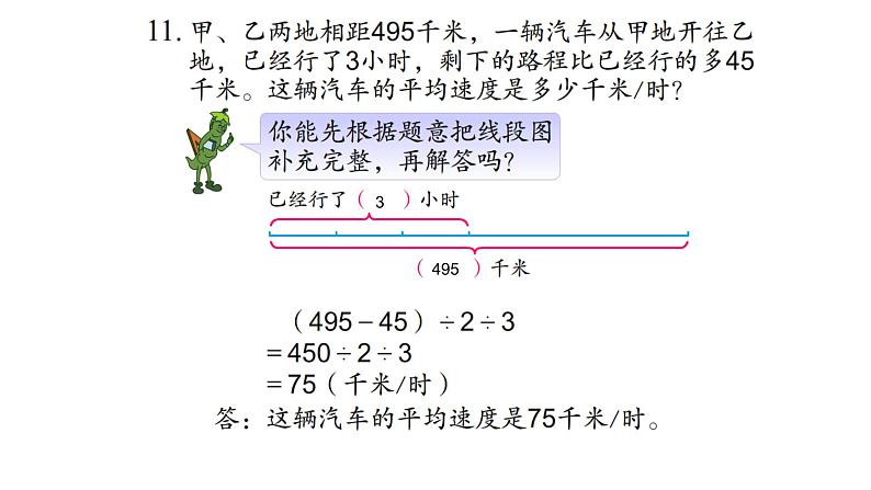 四年级数学下册课件-5.3解决问题策略的练习219-苏教版（共10张PPT）第4页