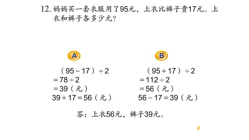 四年级数学下册课件-5.3解决问题策略的练习219-苏教版（共10张PPT）第5页