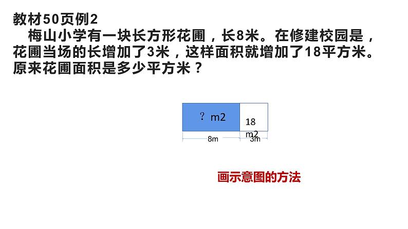 四年级数学下册课件-5.3解决问题策略的练习254-苏教版 (共  13 张ppt)04