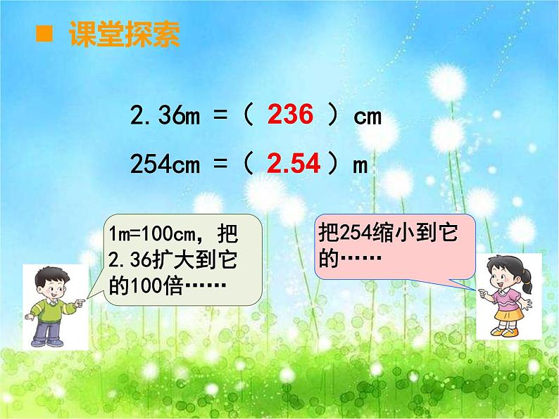 西师大版数学 四年级下册课件PPT小数点位置移动 35 第三课时04