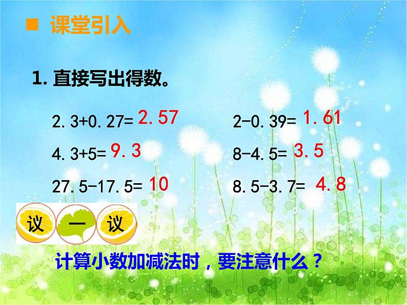 西师大版数学 四年级下册课件PPT问 题 解 决 50 第二课时第2页