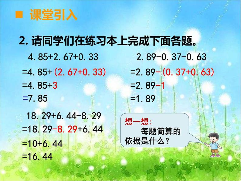 西师大版数学 四年级下册课件PPT问 题 解 决 50 第二课时第3页