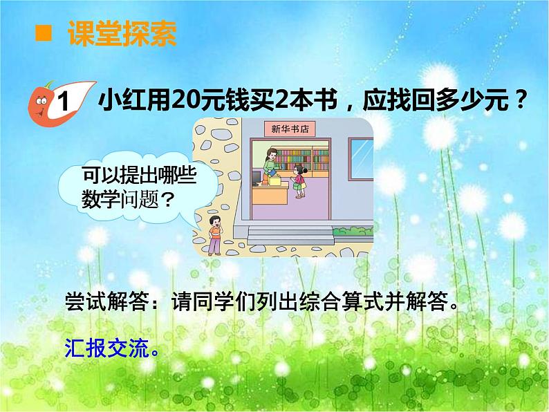 西师大版数学 四年级下册课件PPT问 题 解 决 50 第二课时第5页