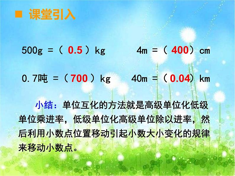 西师大版数学 四年级下册课件PPT小数点位置移动 36 第四课时第2页