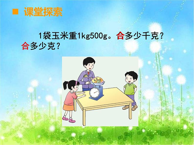 西师大版数学 四年级下册课件PPT小数点位置移动 36 第四课时第3页