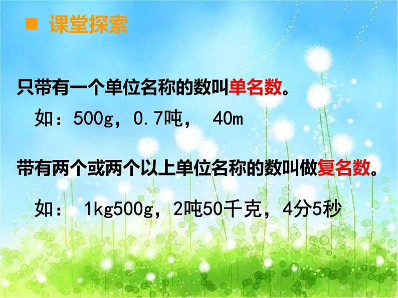 西师大版数学 四年级下册课件PPT小数点位置移动 36 第四课时第4页