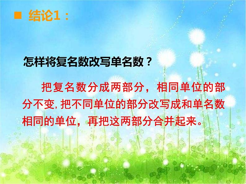 西师大版数学 四年级下册课件PPT小数点位置移动 36 第四课时第6页