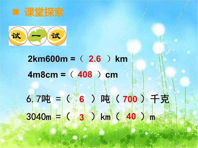 西师大版数学 四年级下册课件PPT小数点位置移动 36 第四课时第7页