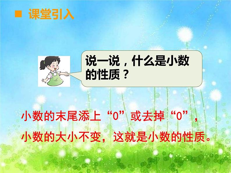 西师大版数学 四年级下册课件PPT小数点位置移动 33 第一课时第2页