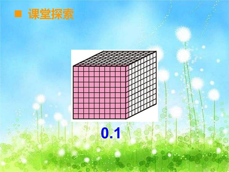 西师大版数学 四年级下册课件PPT小数点位置移动 33 第一课时第6页