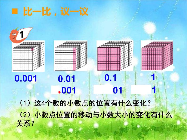 西师大版数学 四年级下册课件PPT小数点位置移动 33 第一课时第8页