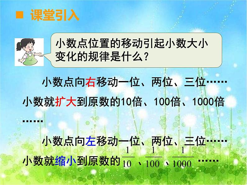 西师大版数学 四年级下册课件PPT小数点位置移动 34 第二课时第2页