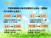 西师大版数学 四年级下册课件PPT小数点位置移动 34 第二课时