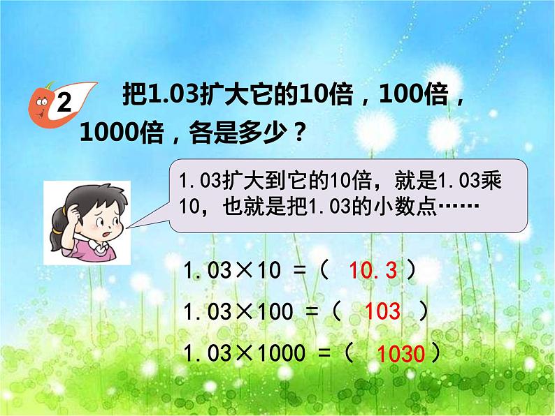 西师大版数学 四年级下册课件PPT小数点位置移动 34 第二课时第4页