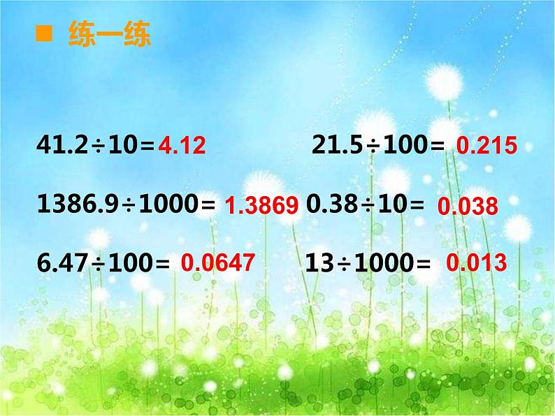 西师大版数学 四年级下册课件PPT小数点位置移动 34 第二课时第7页