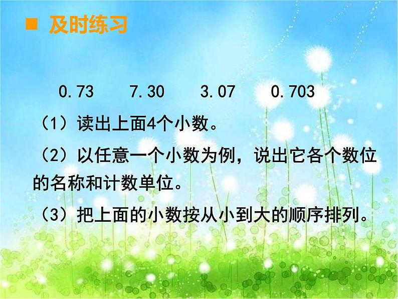 西师大版数学 四年级下册课件PPT总复习 58 第二课时06