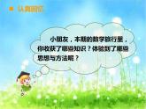 西师大版数学 四年级下册课件PPT总复习 57 第一课时