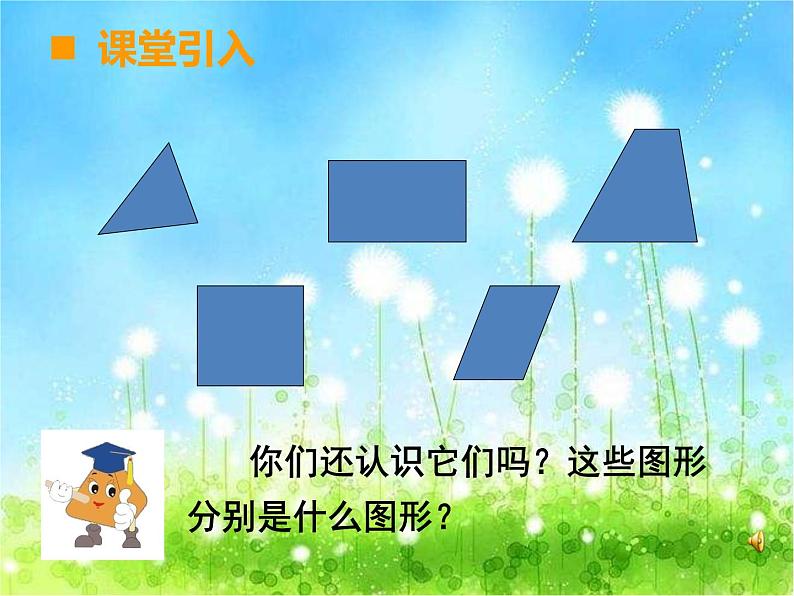 西师大版数学 四年级下册课件PPT总复习 60 第四课时第2页