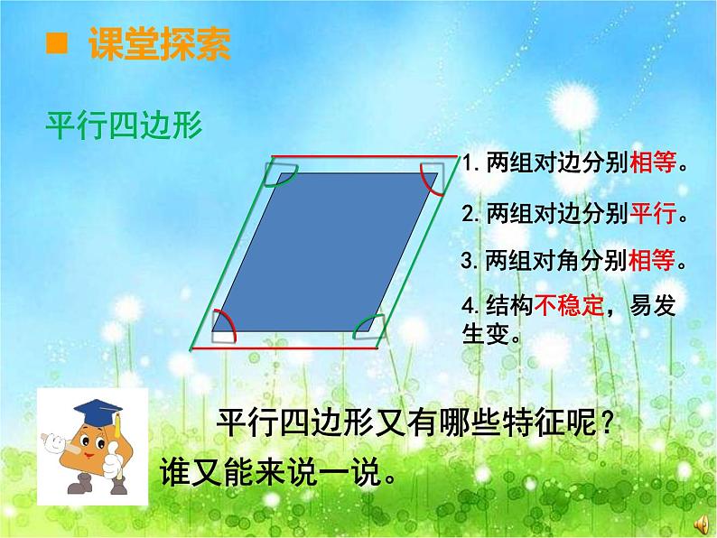 西师大版数学 四年级下册课件PPT总复习 60 第四课时第6页