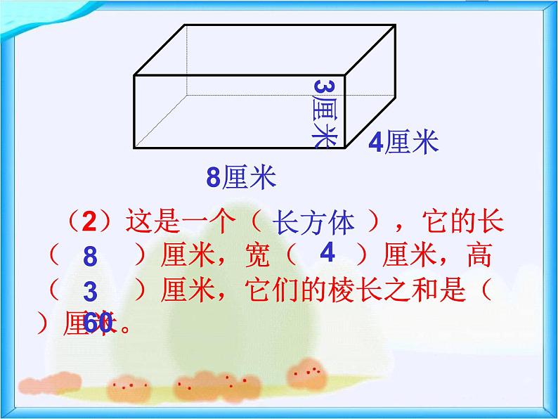 五年级下册数学课件-3.2长方体的表面积   ︳西师大版 （共15张PPT）第3页