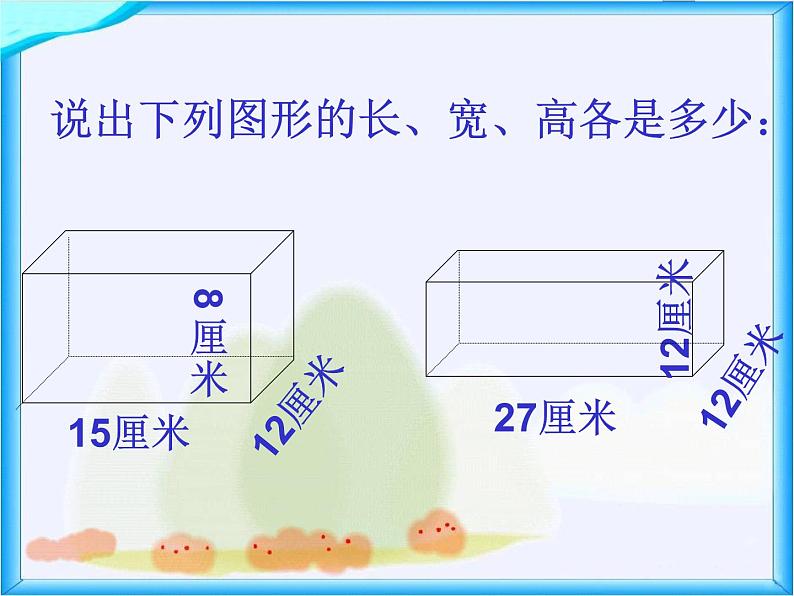 五年级下册数学课件-3.2长方体的表面积   ︳西师大版 （共15张PPT）第4页