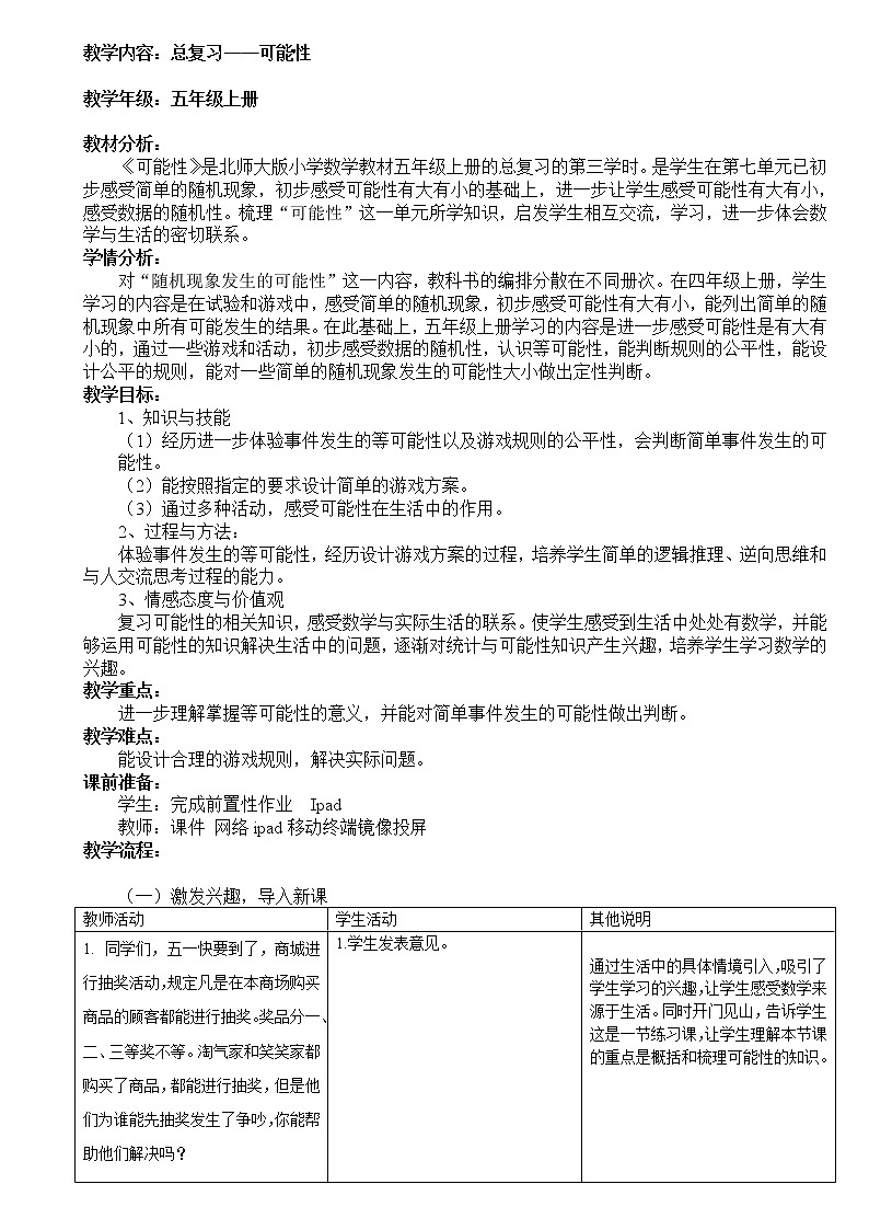 五年级上册数学教案-总复习2-北师大版第1页