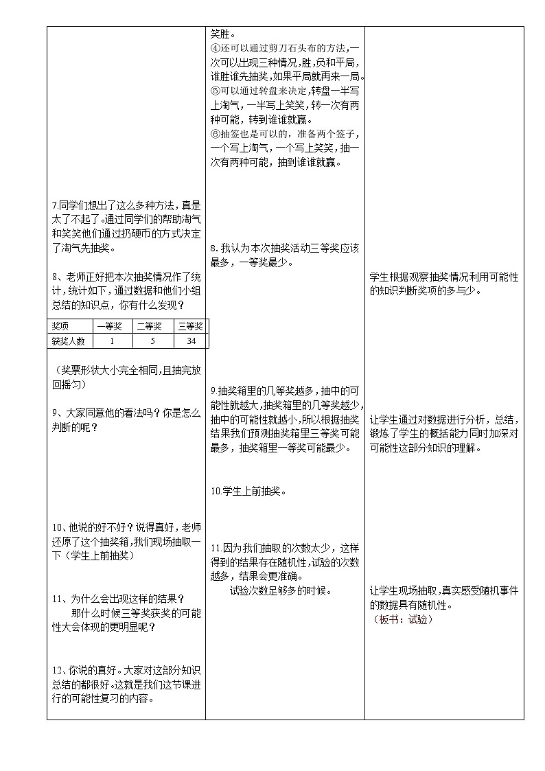 五年级上册数学教案-总复习2-北师大版第3页