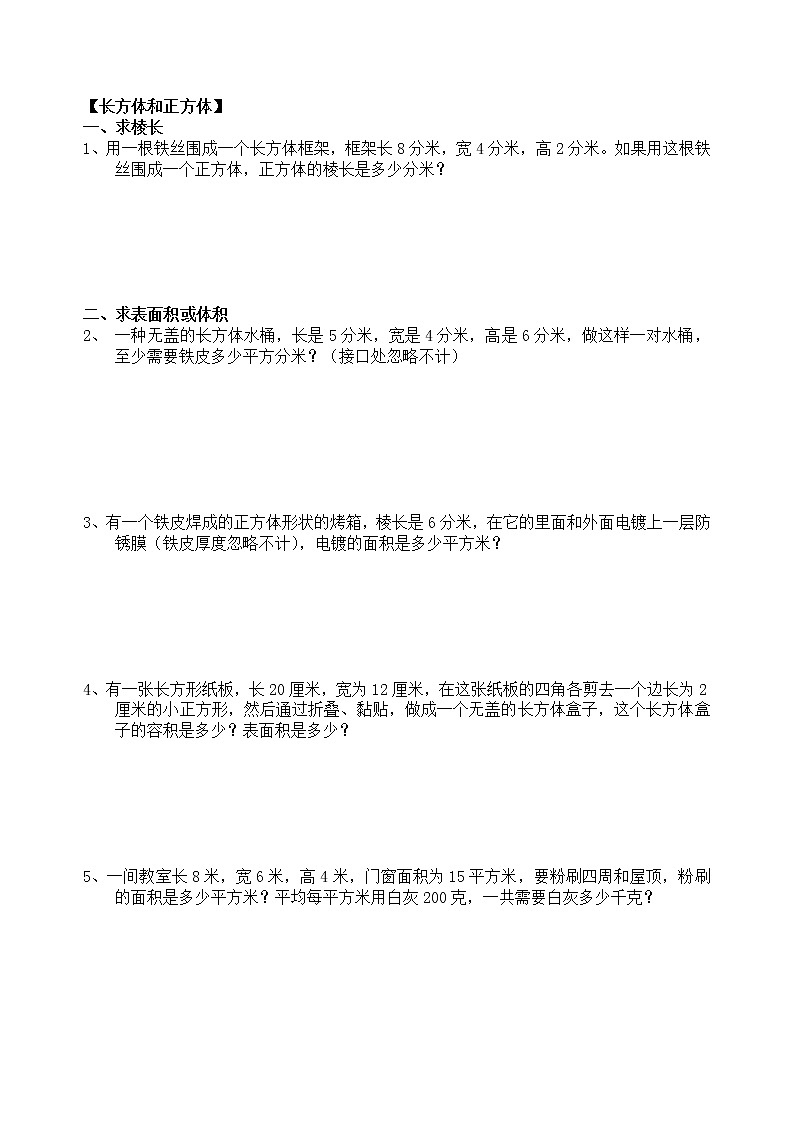 五年级下册数学试题 - 应用题专题复习   人教版（无答案）第2页