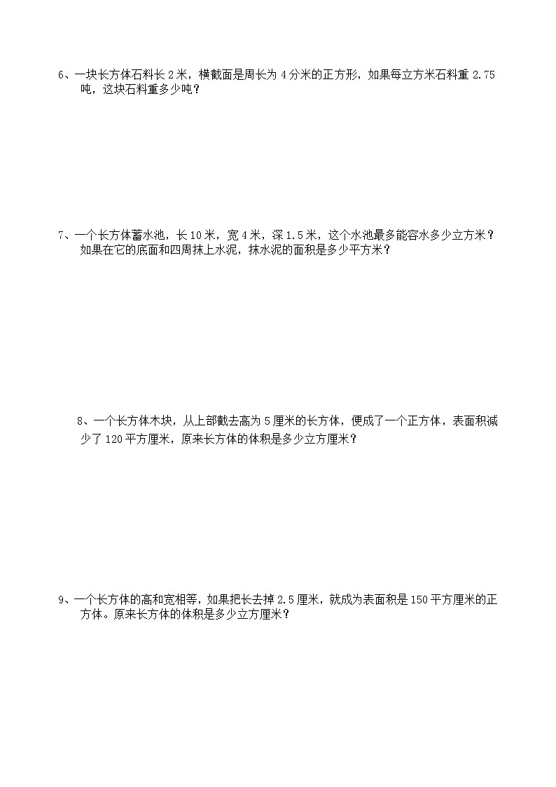 五年级下册数学试题 - 应用题专题复习   人教版（无答案）第3页