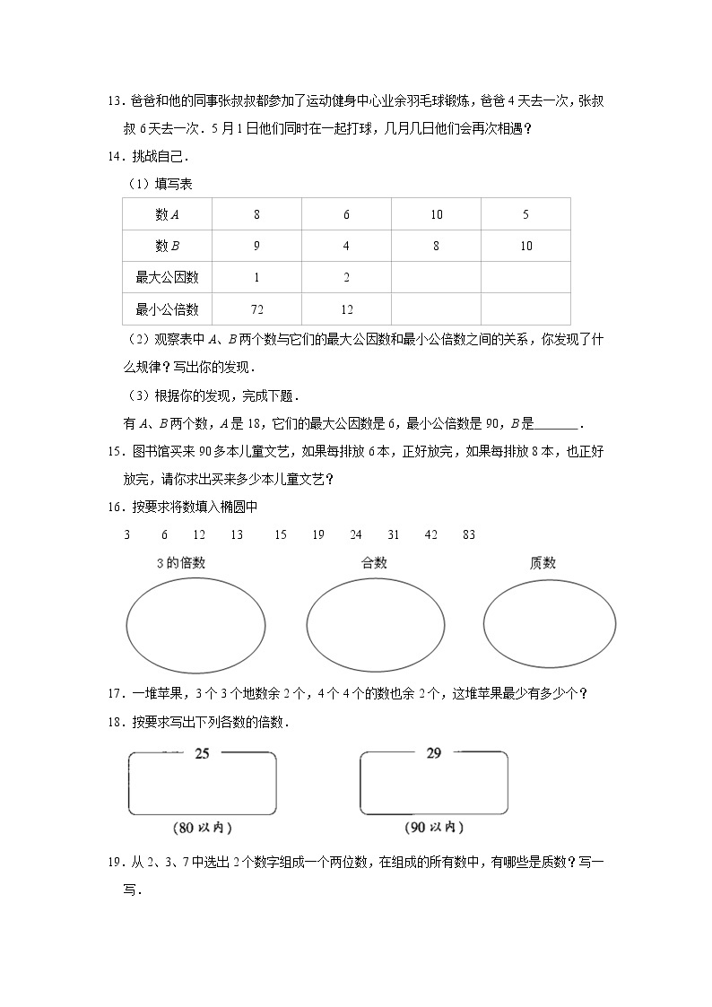 五年级下册数学试题 - 第二单元《 因数与倍数》单元测试卷   人教版（含答案）02