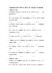 人教版五年级下册8 数学广角-----找次品单元测试课堂检测