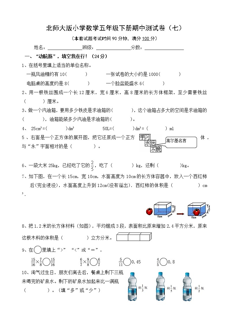 北师大版数学五下期中测试卷（七）(附答案)第1页