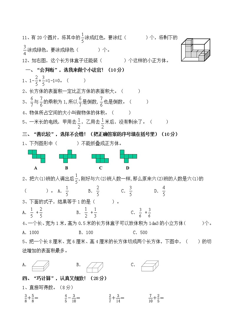 北师大版数学五下期中测试卷（七）(附答案)第2页
