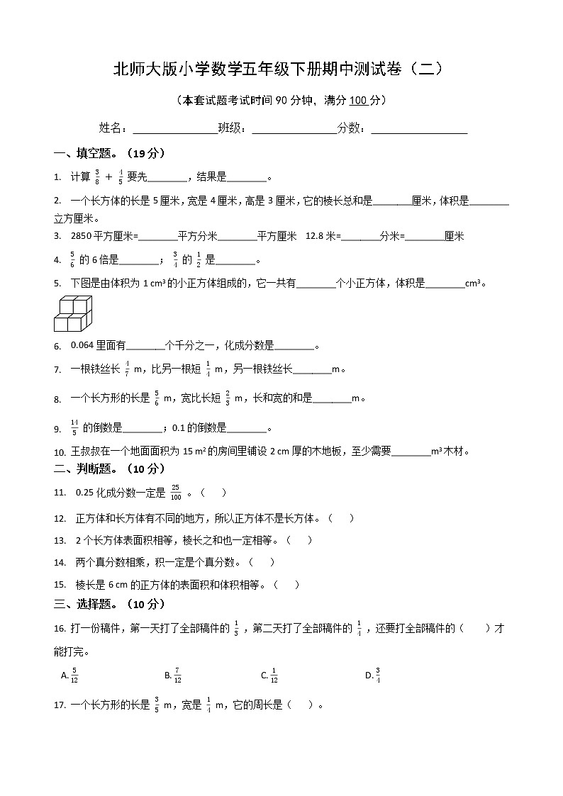 北师大版数学五下期中测试卷（二）(附答案)01