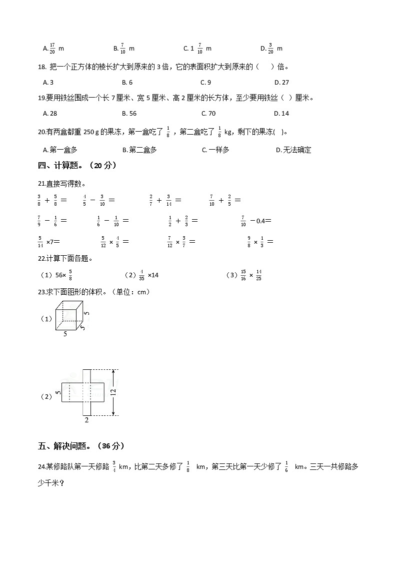 北师大版数学五下期中测试卷（二）(附答案)02