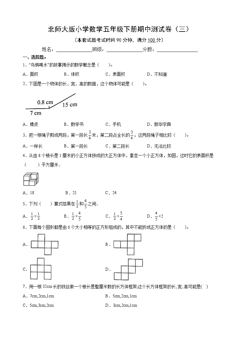 北师大版数学五下期中测试卷（三）(附答案)01