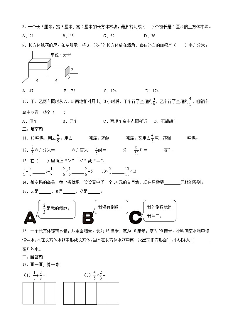 北师大版数学五下期中测试卷（三）(附答案)02